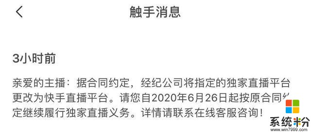 触手倒闭，大批主播更换平台，快手：我上当了(3)