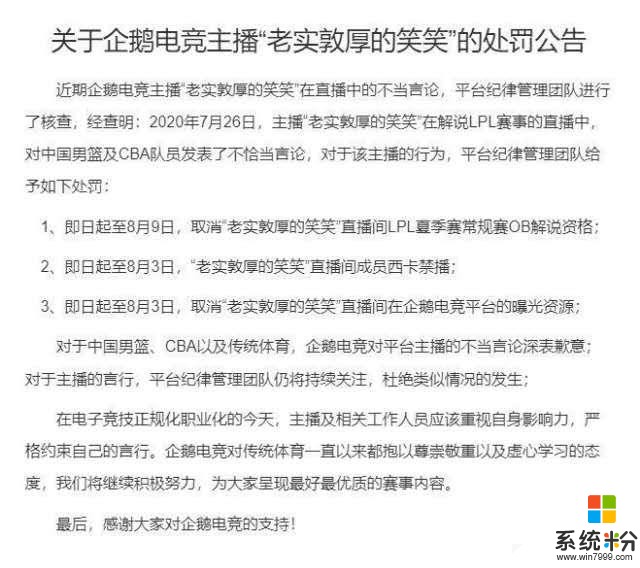 西卡口嗨CBA遭官方重罚，德云色暂停LPL夏季赛解说资格(2)