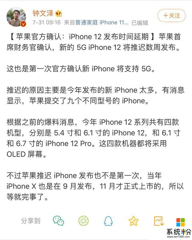苹果官方正式确认，iPhone 12发布时间延期，将有9款iPhone发布(2)