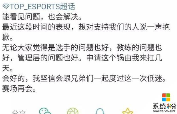 TES被RNG零封之後，戰隊經理深夜發：對不起支持他們的粉絲(2)