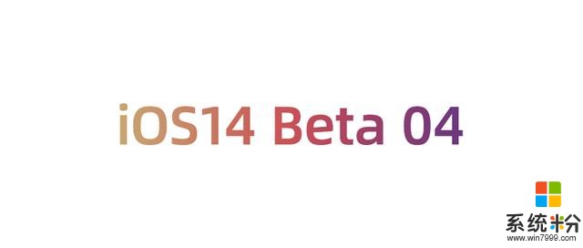 iOS14 Beta 04发布：新增TV小组件/3D Touch回归/部分游戏闪退(2)