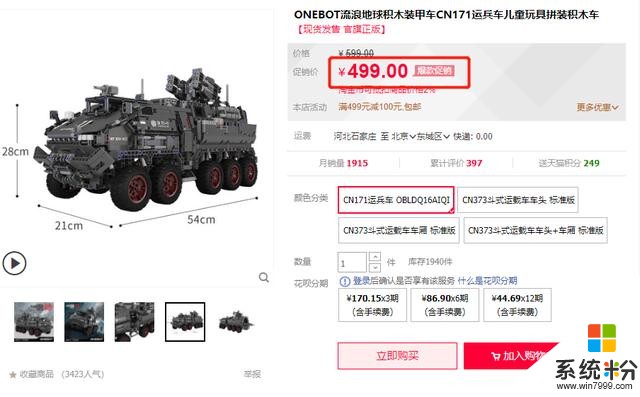 小米生态链推出《流浪地球》仿真装甲车，2800+零件！售价仅399元(12)