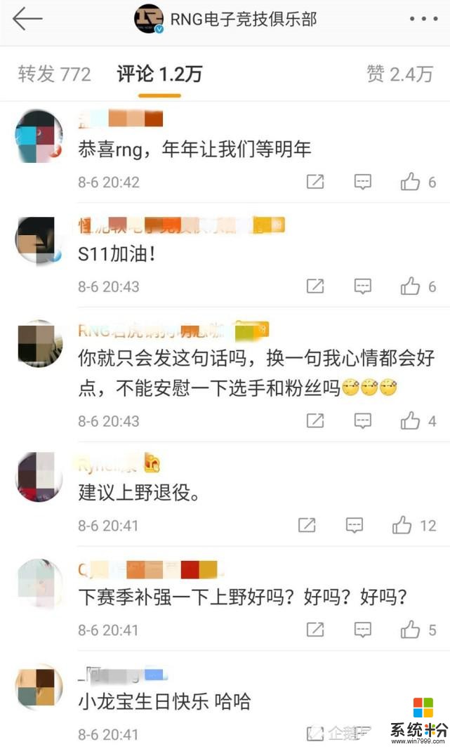 RNG主题日无缘季后赛，官博直接沦陷！粉丝怒喷：小虎退役吧，剑指S11(5)