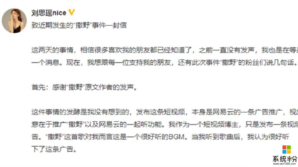 “撒野事件”继续发酵，刘思瑶1190字长文道歉还被黑，网友：就这态度？(6)
