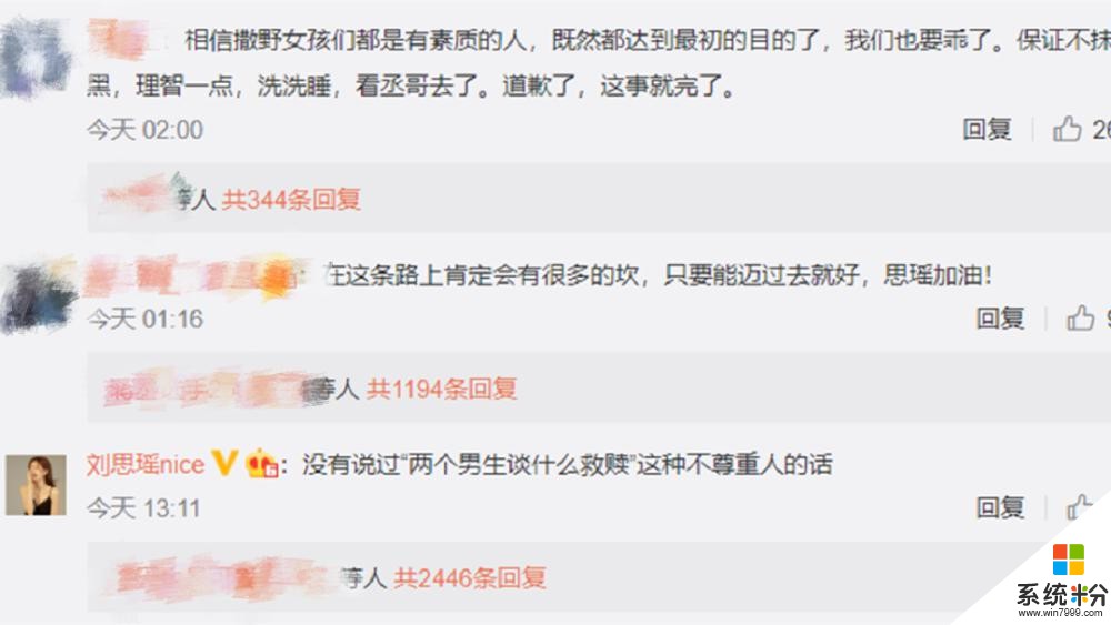 “撒野事件”继续发酵，刘思瑶1190字长文道歉还被黑，网友：就这态度？(7)