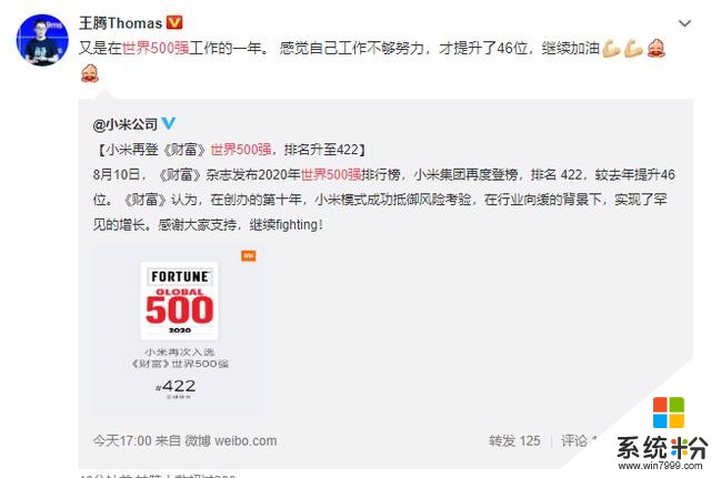 還是世界500強！小米排名提升，成長潛力很大啊(3)