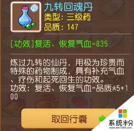 梦幻西游瞬间回血2900点怎么获得