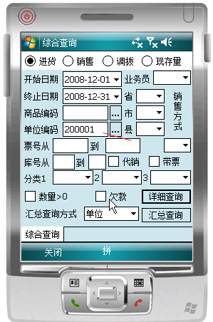 支持手機和本地電腦同步各種數據的進銷存同步的商城係統有嗎？