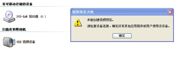 筆記本攝像頭打不開是什麼原因呢?求解答~