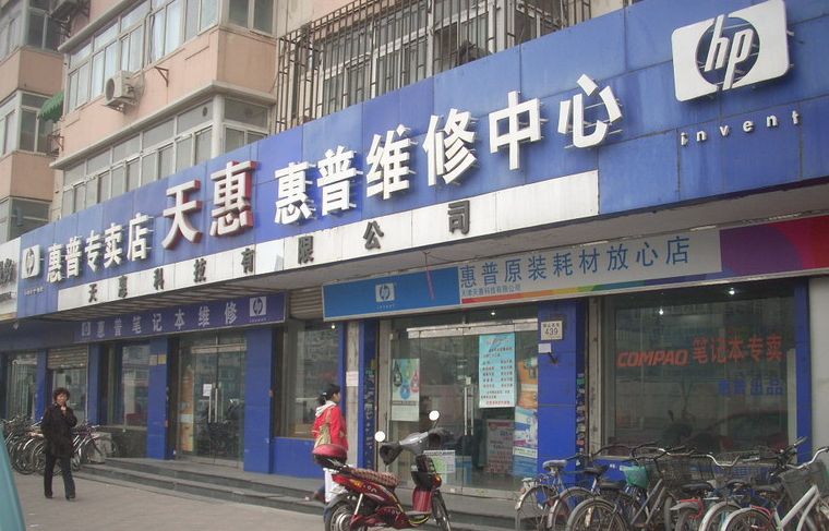 谁清楚深圳惠普电脑维修地址在哪？