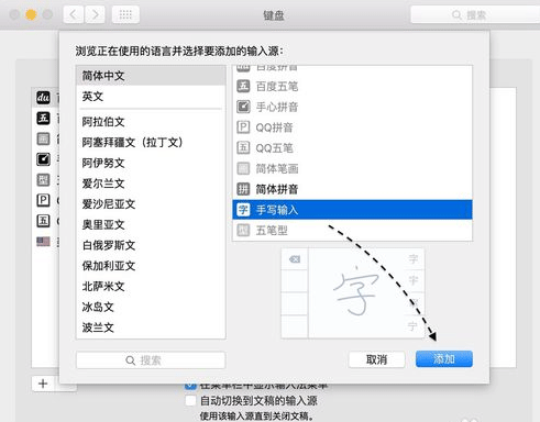 mac鼠标手写输入法怎么使用？