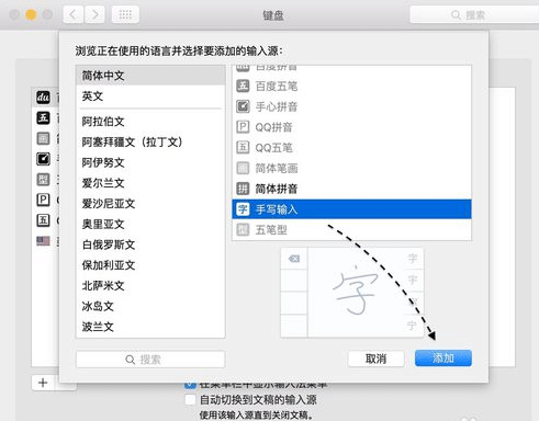 mac鼠標手寫輸入法怎麼使用？