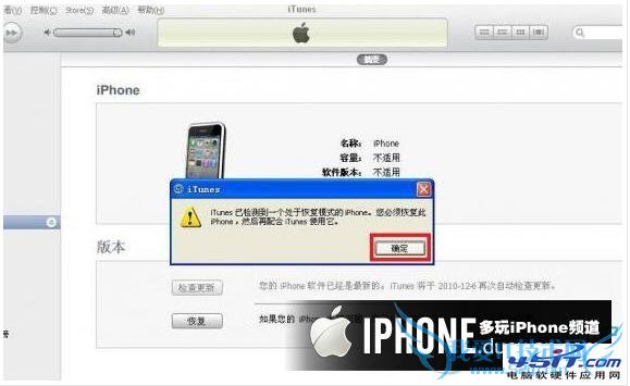 iTunes恢复iphone发生错误21怎么办