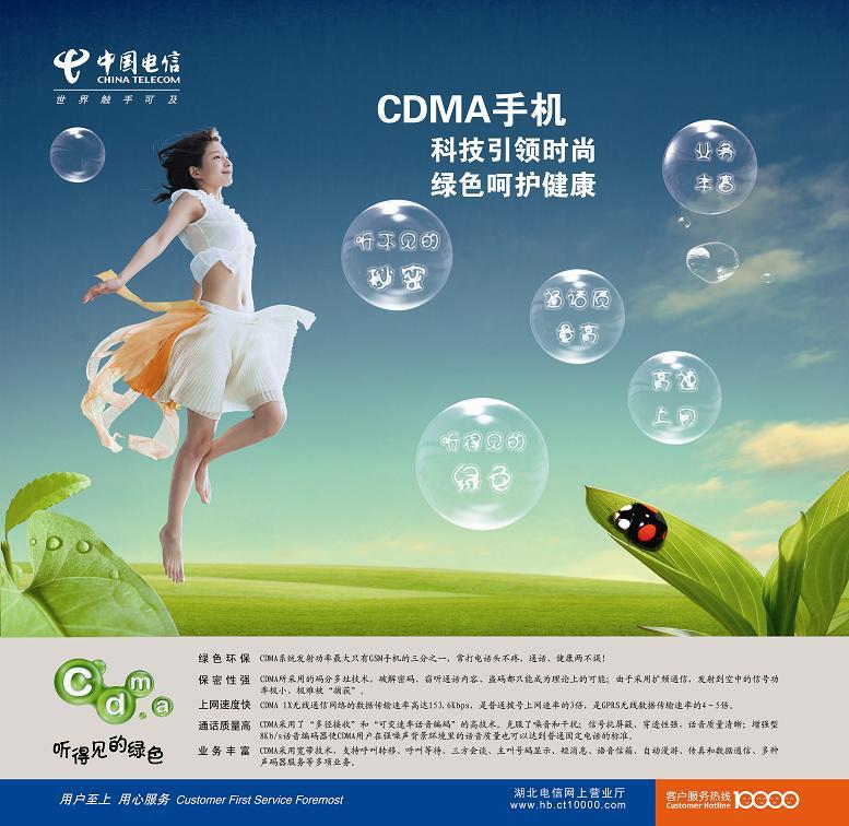 請問中國電信是cdma嗎