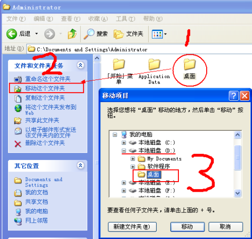 电脑桌面改d盘的方法谁知道？