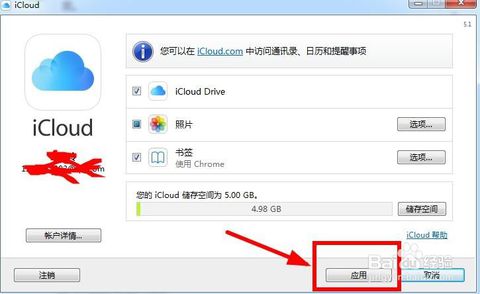 求解在电脑上怎么登陆icloud