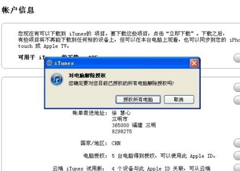 谁来说一说itune怎么对电脑授权