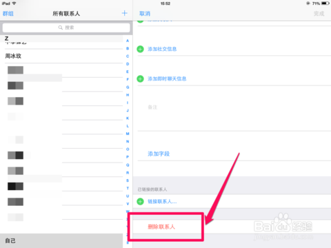 弱弱的问下ipad怎么删除通讯录