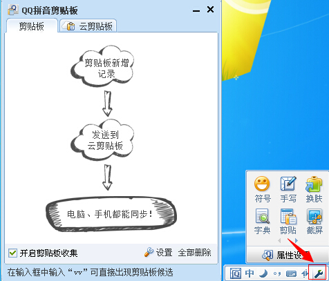 求问好心人win7电脑上的剪贴板在哪