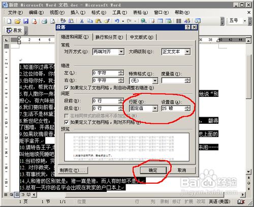 请问下大家word文档怎么减小行距