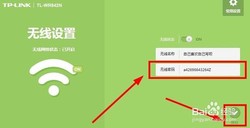 无线网密码从哪改谁能说下