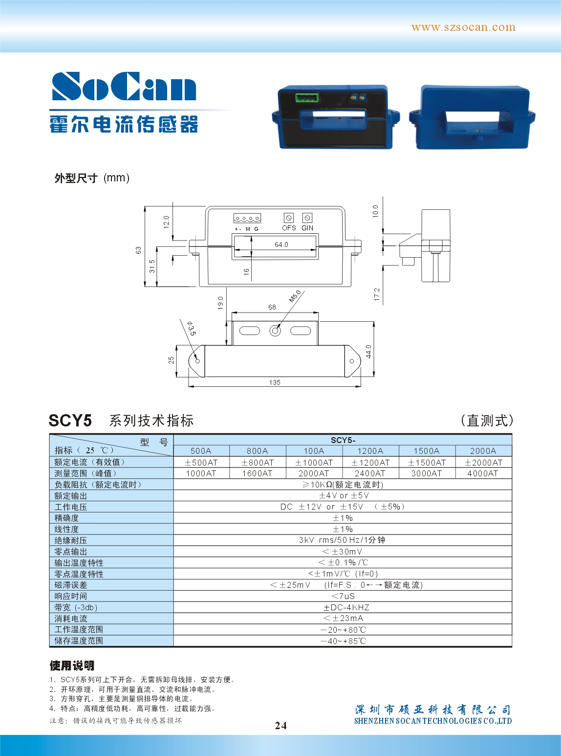 求告知霍爾電流傳感器價格