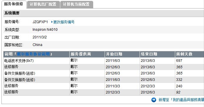 谁能告诉我苏宁电器笔记本价格