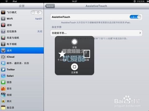 ipad怎么设置assistivetouch谁了解的说下