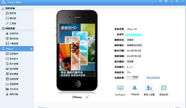 谁了解iphone5没越狱怎么换字体