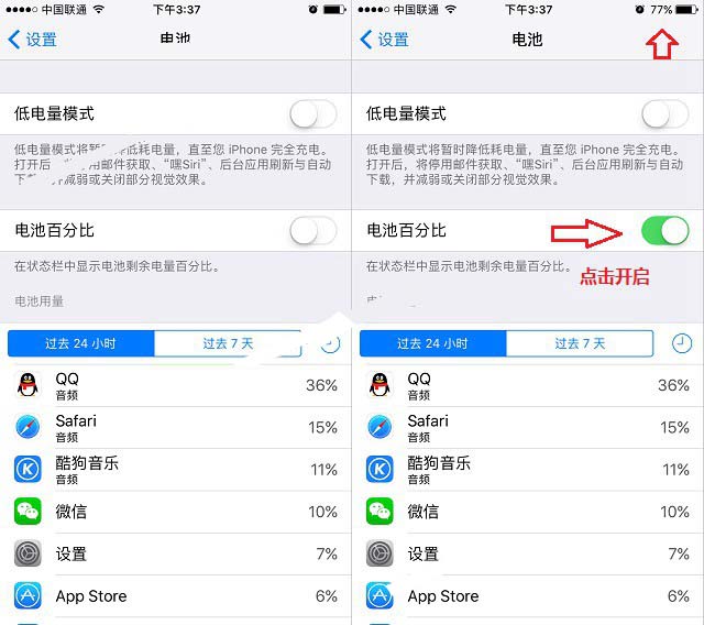 求解iphone4怎麼調電池百分比