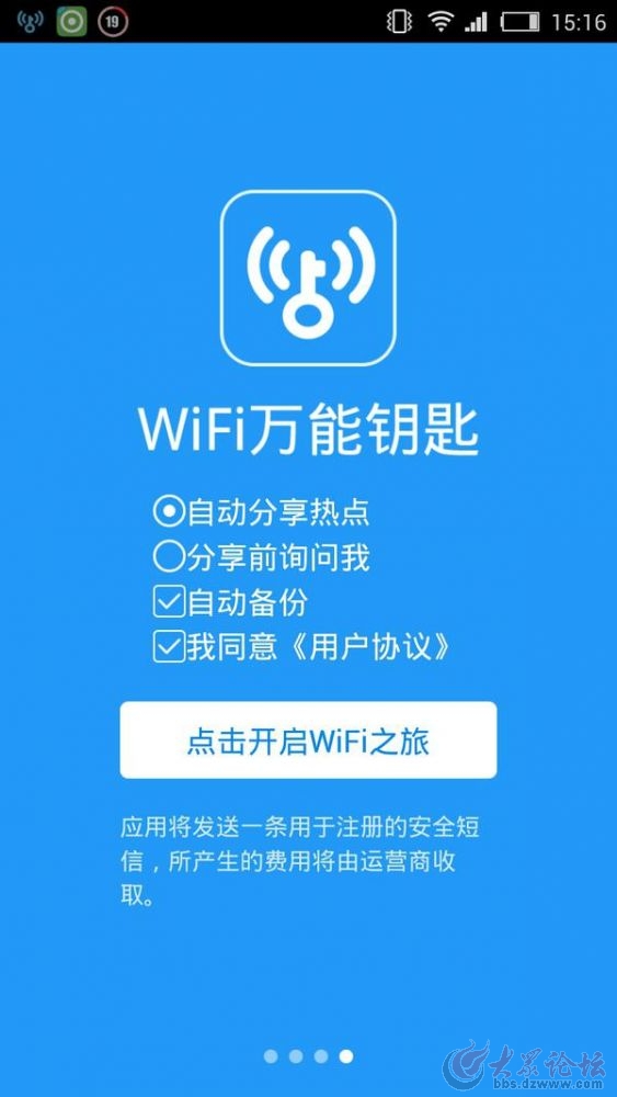 哪位說說萬能wifi好用嗎