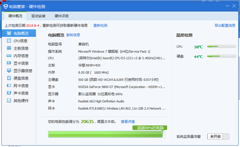 有沒有人知道怎麼把電腦調成高性能