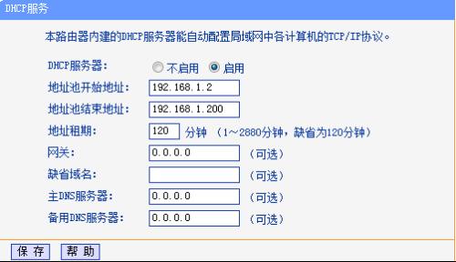 我想問一下大家怎樣打開電腦的dhcp