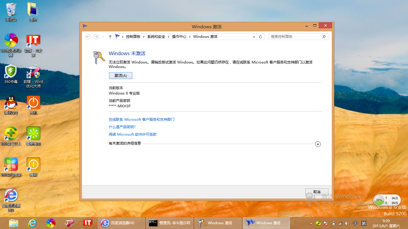 问一下windows8如何激活