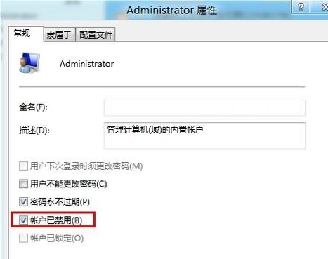 求解win8怎麼登陸administrator