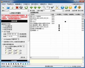 谁了解怎样更改文件属性