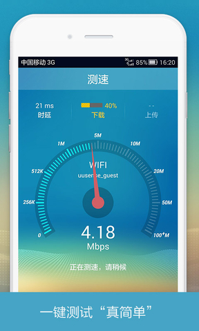 手机怎么能测网速谁了解的说下