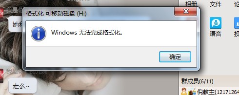 哪位曉得windows無法完成格式化怎麼辦？