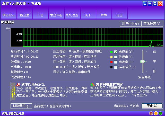 谁知道费尔防火墙好不好用？