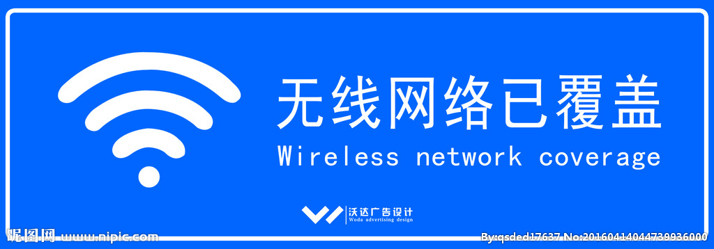 誰來說說wifi已覆蓋什麼意思