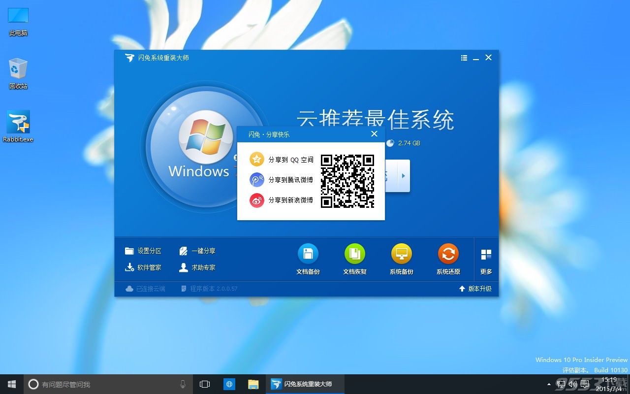 win7系统下电脑桌面老闪是怎么回事？