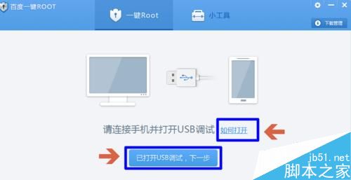 請教一下怎麼給平板root