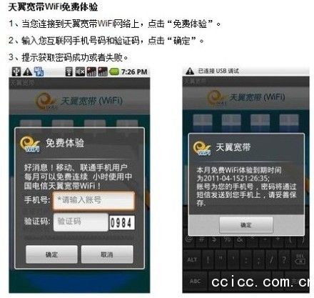 誰能回答我天翼wifi使用方法有哪些