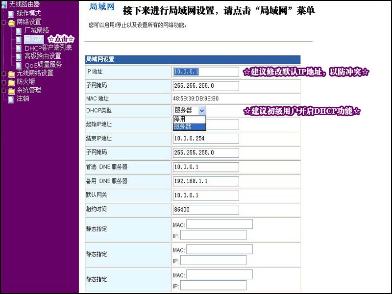 小白问下无线modem如何设置