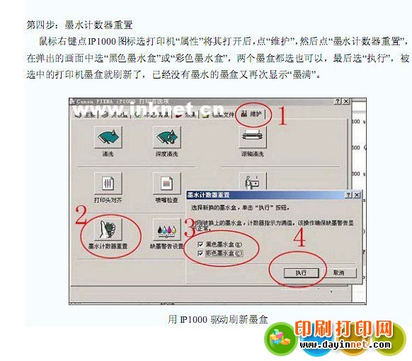 親們誰曉得佳能3680墨盒清零的方法？