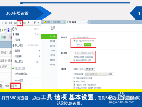 怎樣設置瀏覽器默認主頁了解的親說下