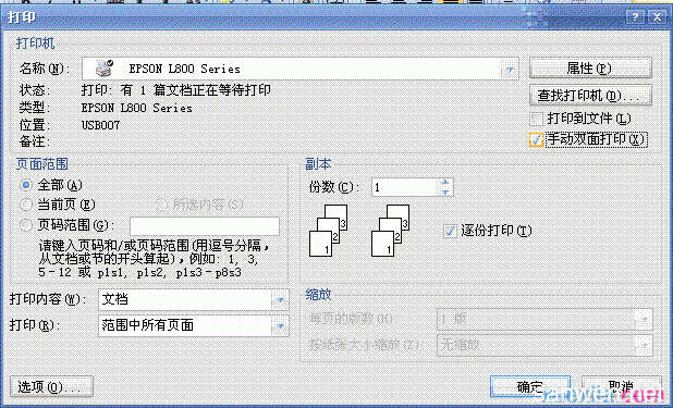 請問怎樣設置兩麵打印