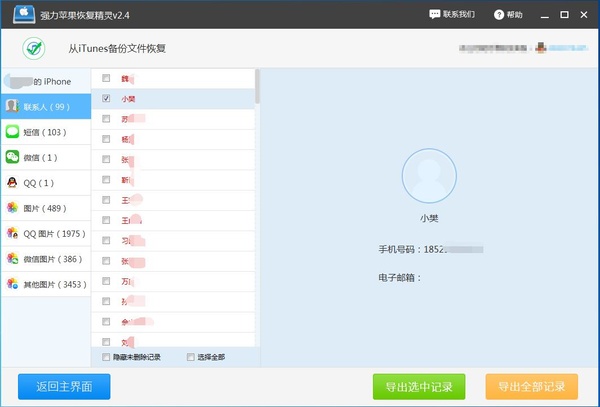 怎麼在電腦上看手機通訊錄哪位知道的說下