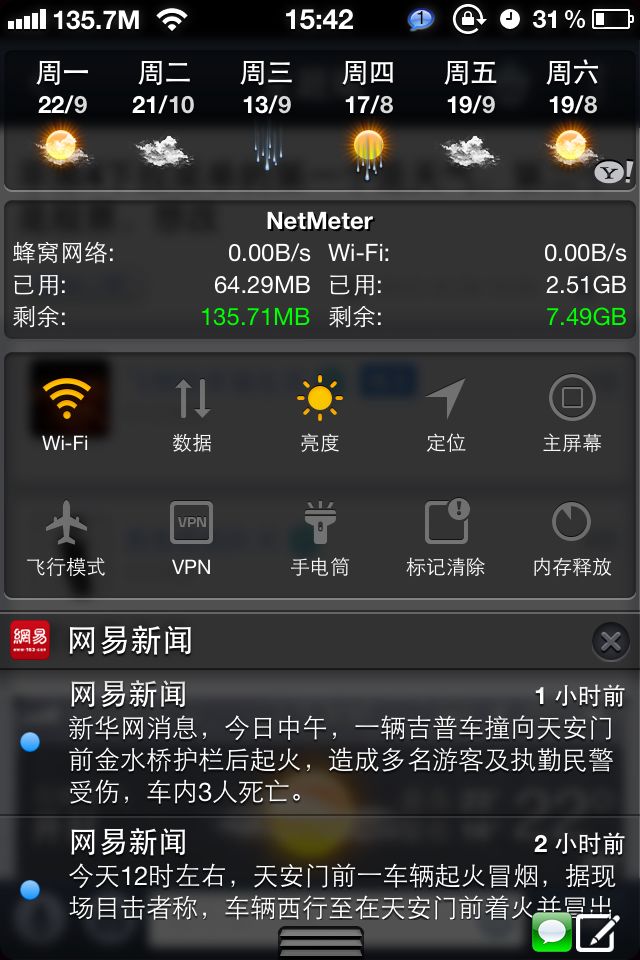 求问好心人iphone5天气怎么设置