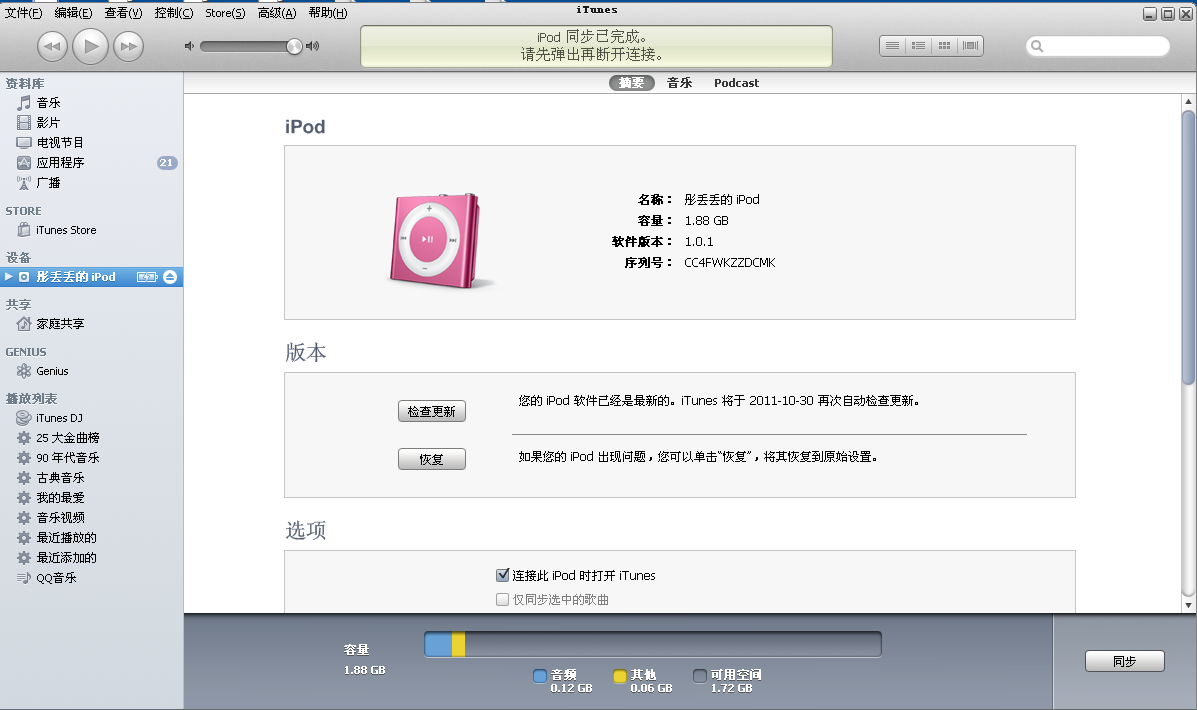 想問下ipodshuffle怎麼打開